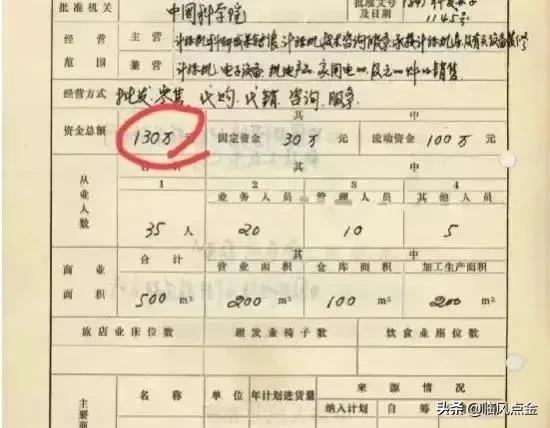 聯想:起點即起飛!1984年130萬創業資金,換算現在是多少億 聯想:起點即起飛!1984年130萬創業資金,換算現在是多少億