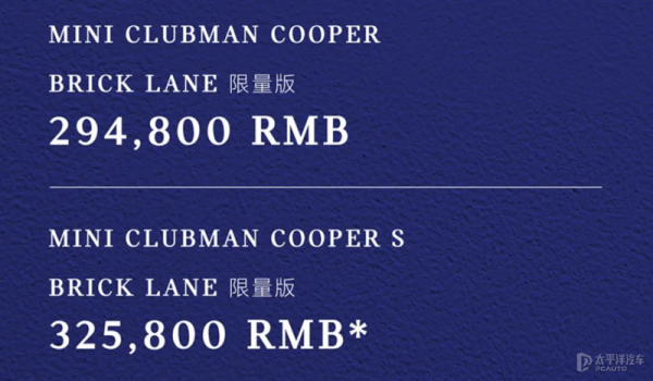 MINI CLUBMAN限量版上市 售29.48-32.58萬元 MINI CLUBMAN限量版上市 售29.48-32.58萬元