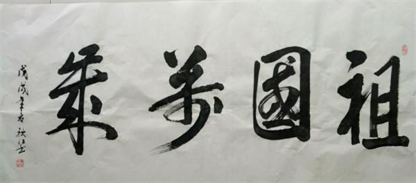 李秋江：一旦提筆，便成一生追求