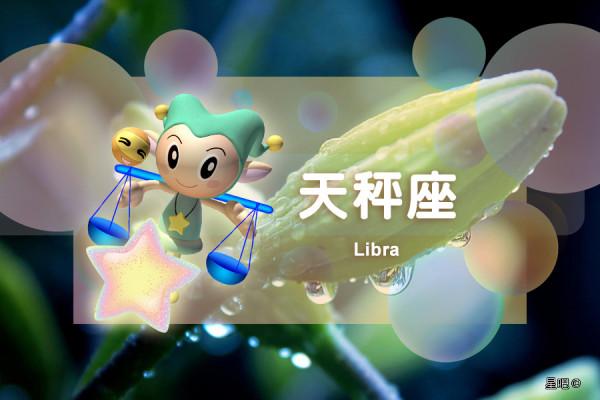 星座日運(11月9日),天秤座受挫,天蠍座氣憤,獅子座受打擊 星座日運(11月9日),天秤座受挫,天蠍座氣憤,獅子座受打擊