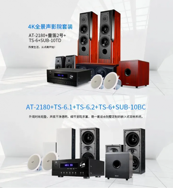 新一代價效比之王:天逸全景聲影K功放AT-2180現已上市 新一代價效比之王:天逸全景聲影K功放AT-2180現已上市