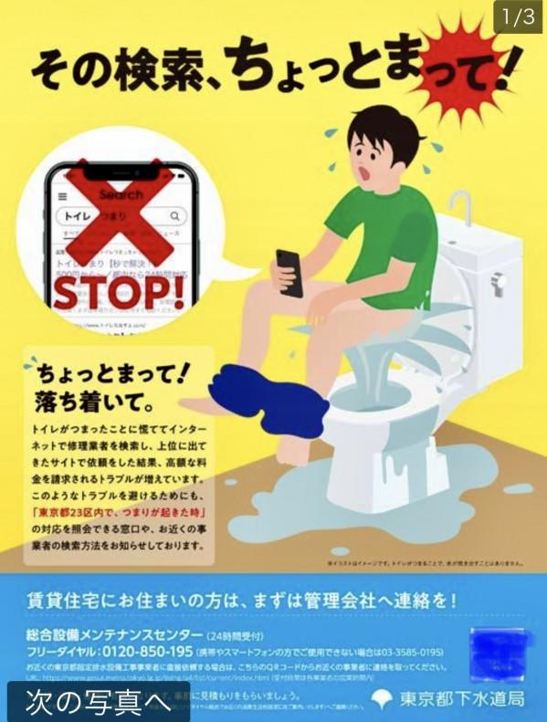 在日本修個廁所，也可能被騙，看看日本下水道局的調查吧