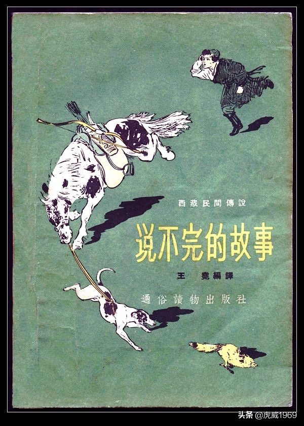 近年現身拍賣會的劉繼卣插圖原稿（一）