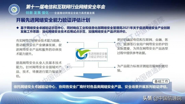 中國信通院釋出《國內威脅誘捕(蜜罐)類產品研究與測試報告(2021年)》解讀+下載 中國信通院釋出《國內威脅誘捕(蜜罐)類產品研究與測試報告(2021年)》解讀+下載
