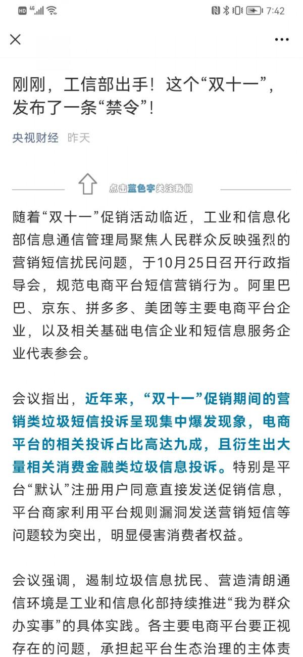 ";雙十一";來了,工信部禁止擅自發送營銷簡訊,教你保護個人資訊 ";雙十一";來了,工信部禁止擅自發送營銷簡訊,教你保護個人資訊