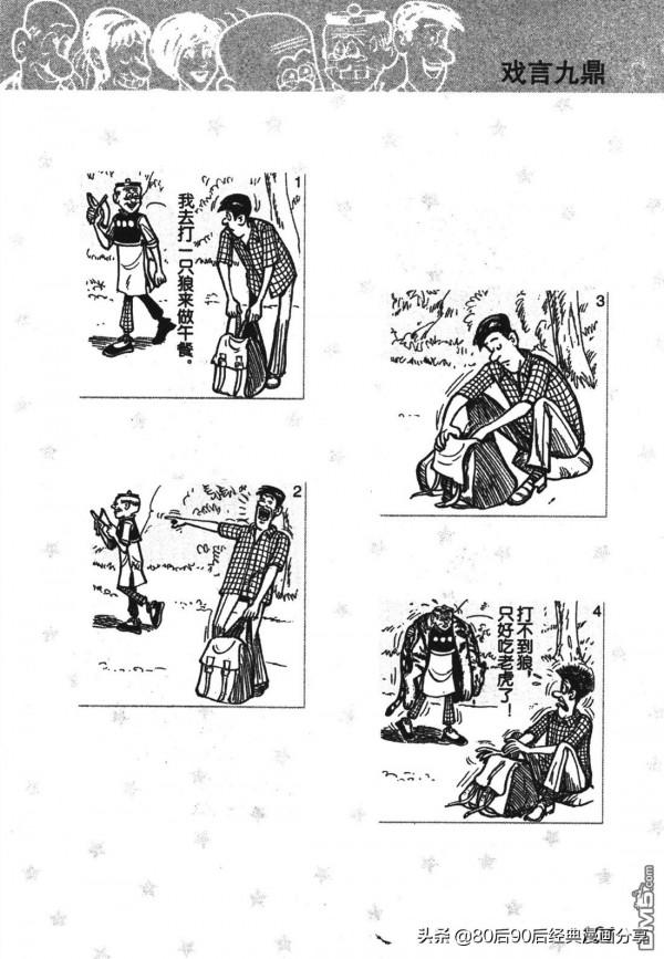 經典漫畫老夫子短篇 卷004