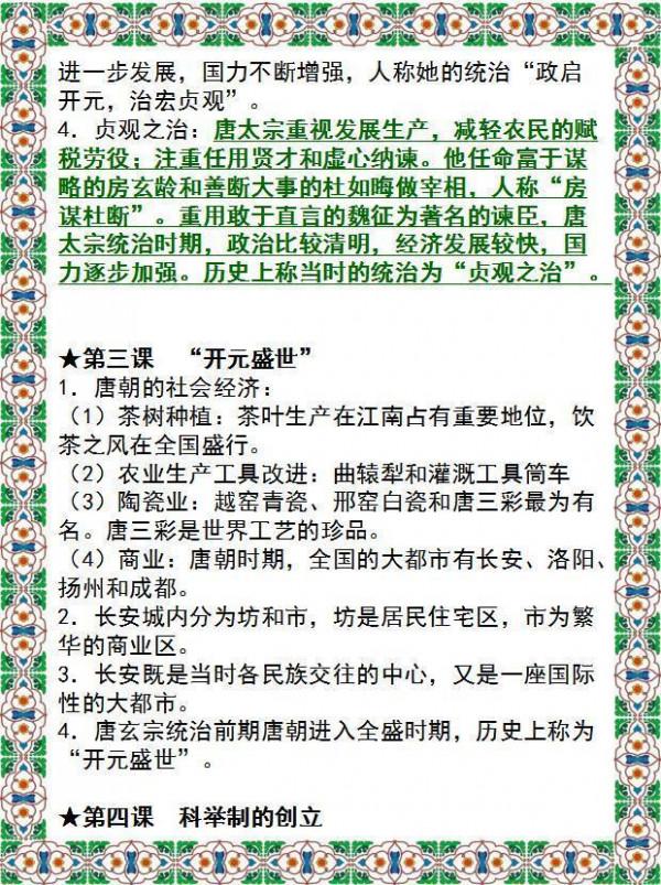 人教版初中1~6冊歷史重要知識彙總，家有初中生背熟，次次不下98