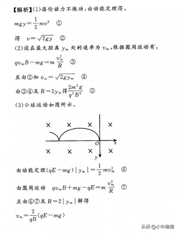 配速法解複合場一般曲線運動