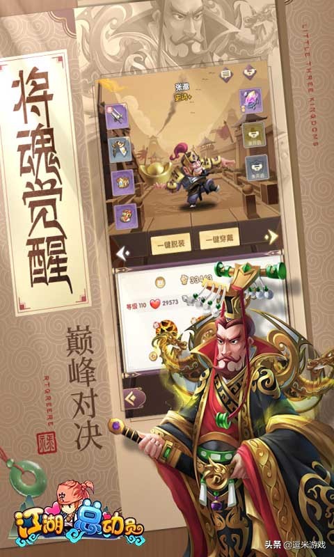 江湖總動員（三國斬）：腳踩星河，不懼萬敵，揮軍百萬，麓戰九州