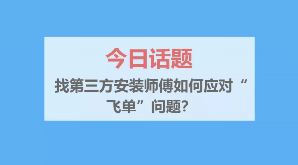 找第三方安裝師傅安裝智慧鎖如何應對“撬單”問題？