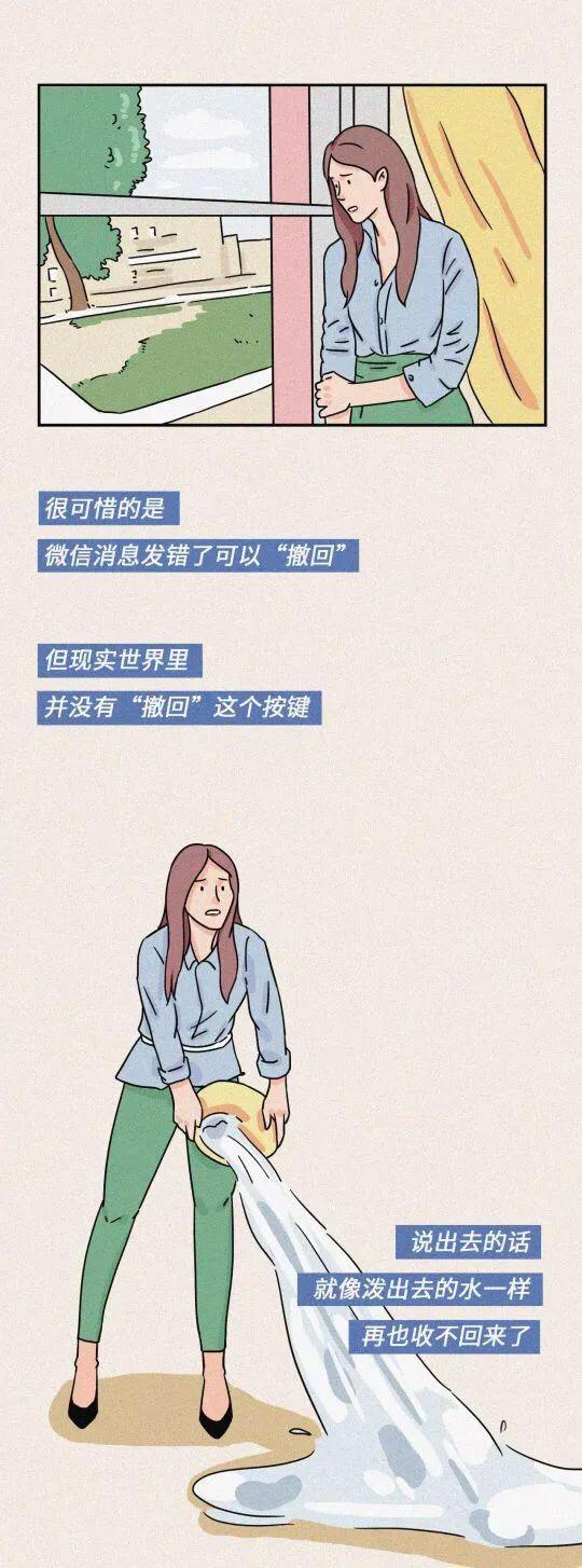 漫畫:微信能撤回,可是人生是不能撤回的 漫畫:微信能撤回,可是人生是不能撤回的