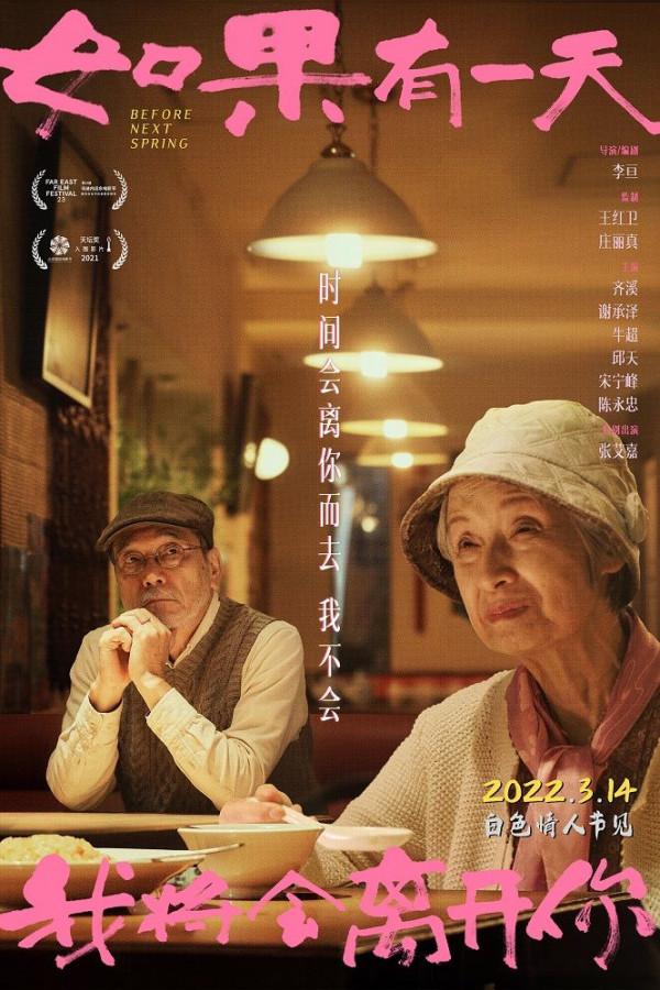 電影《如果有一天我將會離開你》曝光人物海報，3月14日上映