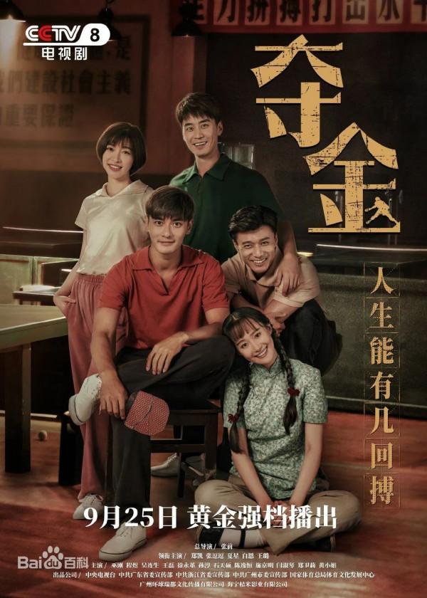 快訊!《奪金》《仙劍客棧》《再見那一天》等五部劇集定檔 快訊!《奪金》《仙劍客棧》《再見那一天》等五部劇集定檔