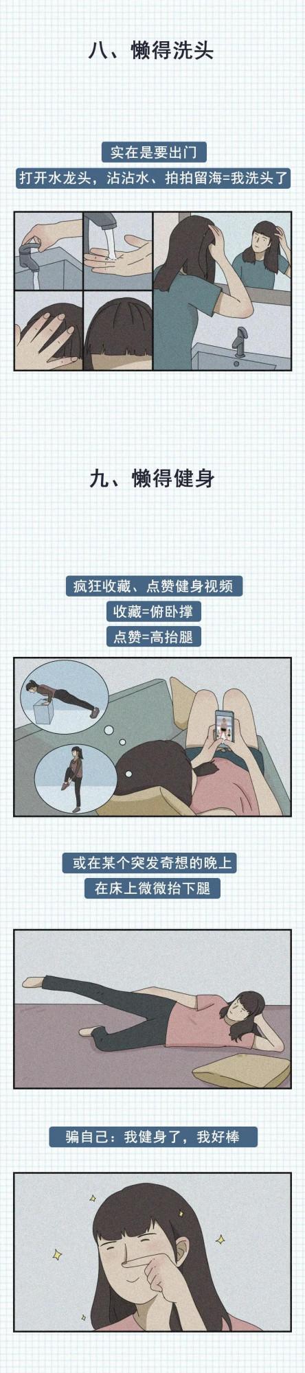 當代的年輕人真的是&OpenCurlyDoubleQuote;懶&rdquo;出了天際（漫畫）