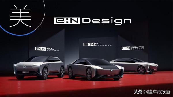資訊｜亮相五款全新車型 本田中國發布“e:N”全新純電動車品牌
