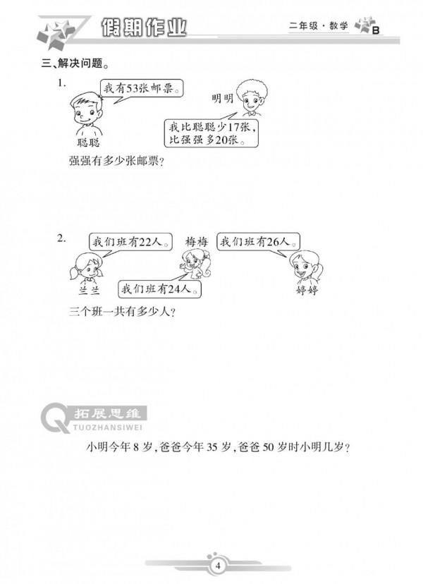 二年級數學上冊，數學寒假作業，鞏固已學知識