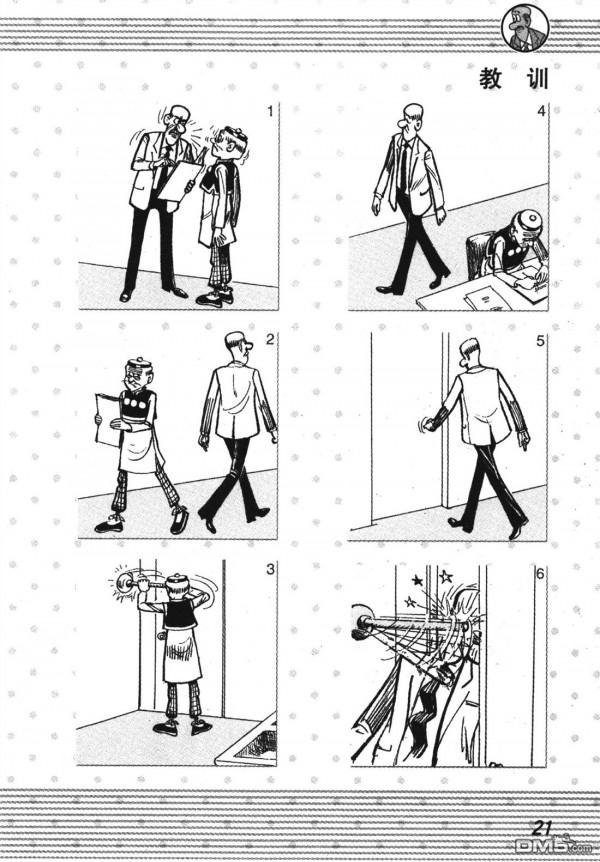 經典漫畫老夫子短篇 卷001