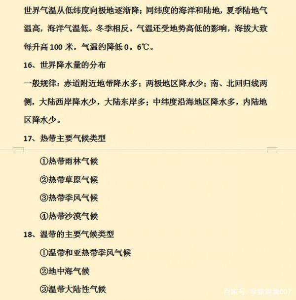 初中地理老師：把這50箇中考&OpenCurlyDoubleQuote;熱點&rdquo;背熟，中考成績不下95分
