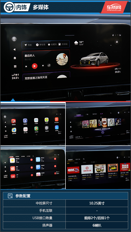 運動轎車新寵 試駕2021款廣汽傳祺影豹