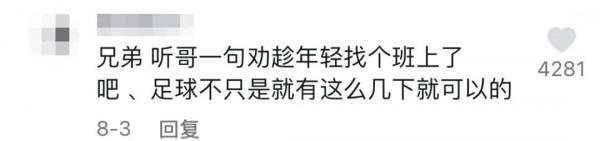 看到他有今天，我覺得太痛快了！600萬人點贊，值得一個熱搜