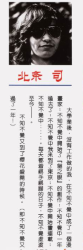 北條司與貓眼三姐妹：不想成為漫畫家的人與三位叛逆女孩的故事