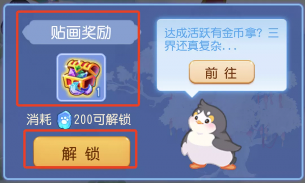 夢幻西遊手遊:企鵝繪福上線!只要完成日常,就能拿獸訣與時裝? 夢幻西遊手遊:企鵝繪福上線!只要完成日常,就能拿獸訣與時裝?