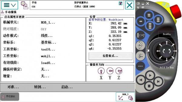ABB機器人TCP標定（4點法）