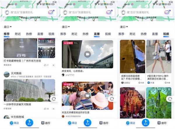 百度、高德地圖極速版來了！純淨無廣告，誰才更良心好用？
