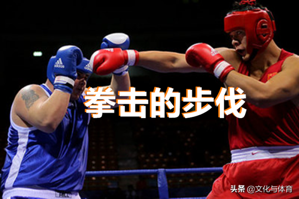 步法與平衡 是拳擊進攻的基礎 步法與平衡 是拳擊進攻的基礎