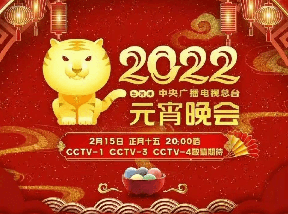 2022元宵晚會名場面：張小斐歌聲迷人，中國女足唱《鏗鏘玫瑰》