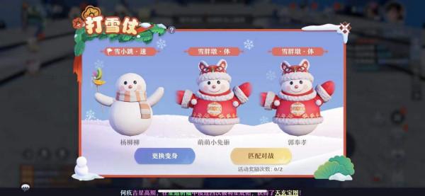 打雪仗也是有技術含量的《夢幻新誅仙》的冰雪節還有多少驚喜？