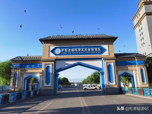 漢EV自駕新疆,伊寧市的喀贊其藍,等你來打卡 漢EV自駕新疆,伊寧市的喀贊其藍,等你來打卡