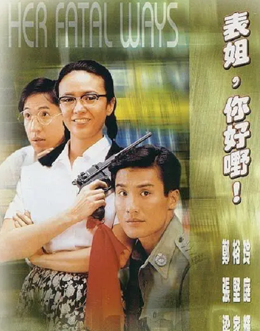 鄭裕玲：19歲入圈，31歲奪影后，51歲被16年男友拋棄，損失2000萬