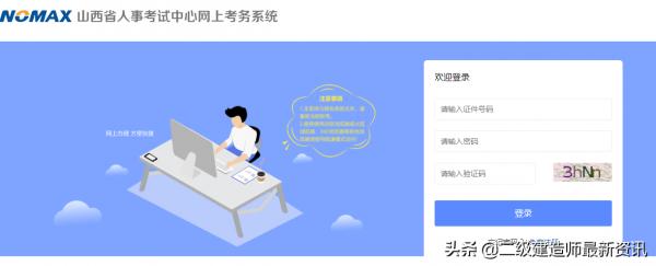山西2021年二建考試合格證書郵寄發放!趕緊去申請 山西2021年二建考試合格證書郵寄發放!趕緊去申請