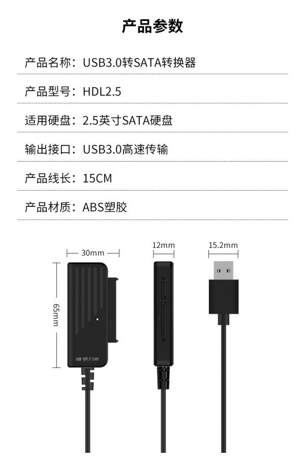 ​快刀客USB3.0轉SATA轉換器