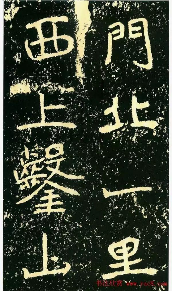 碑帖珍品《石門銘》