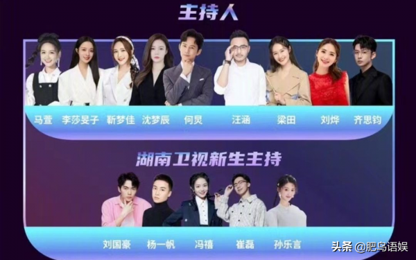 湖南衛視跨年風格突變？14個主持人，站滿舞臺！卻沒幾個認識