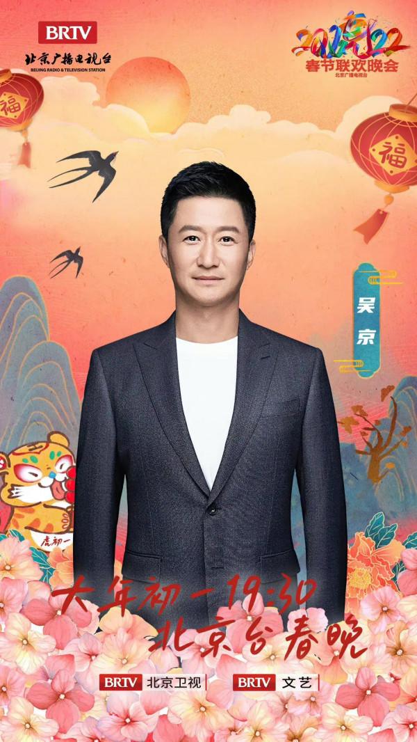 北京臺春晚陣容｜葛優 馮鞏 沈騰 馬麗 吳京 孫楠 蔡國慶 騰格爾 宋小寶等