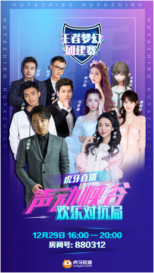 《夢幻團建賽》開賽！大錘、柱子傾情助陣！PLMM放送福利？