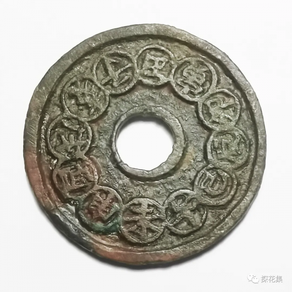 泉林探花︱劉說壓勝錢（七）地支文錢的濫觴