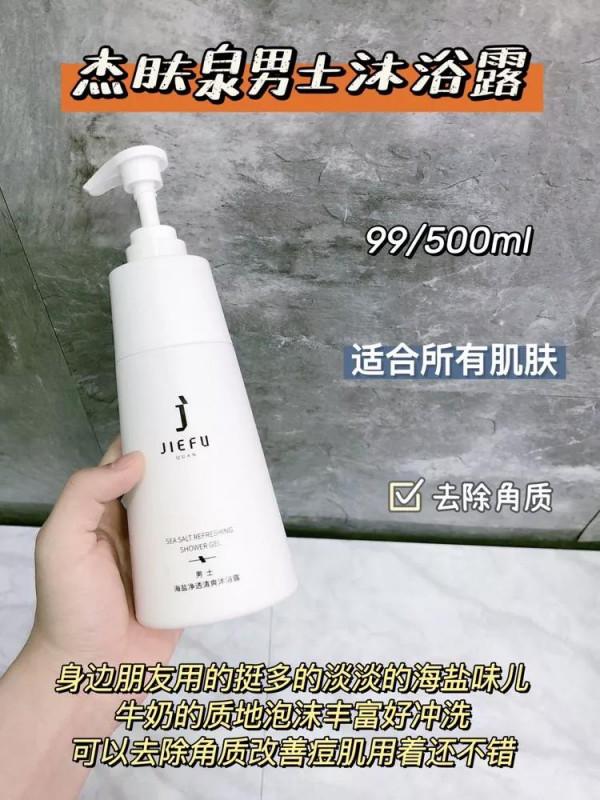 油皮男士沐浴露 | 控油除蟎沐浴露