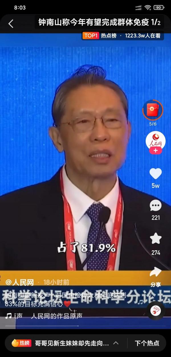 鍾南山：今年有望完成群體免疫