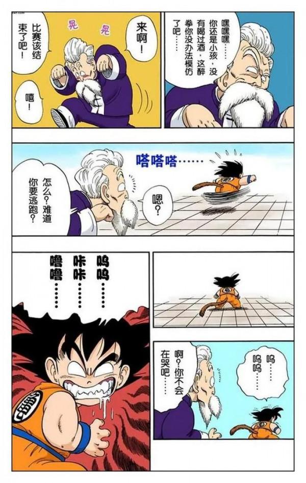 龍珠全綵漫畫第46回至50回