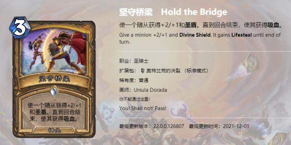 你不能透過這裡！奧山的大橋到了爐石裡也得接著守