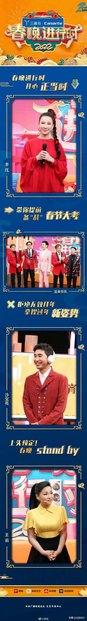 2022春晚進行時全陣容官宣！春晚進行時，開心正當時，你期待誰呢