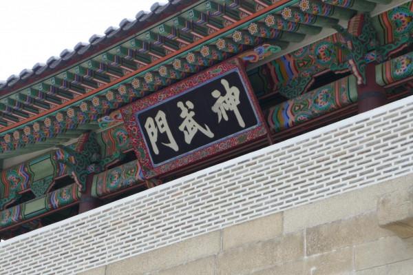 2014韓國遊記：景福宮和朱元璋的故事