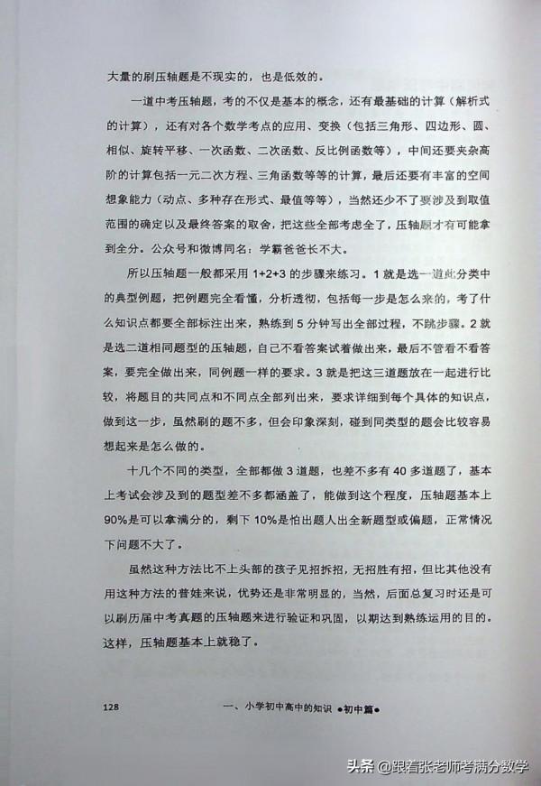 雞娃寶典(一本很好的書) 雞娃寶典(一本很好的書)