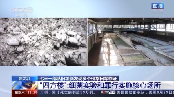 再添罪證！七三一部隊舊址新發現大量侵華日軍罪證