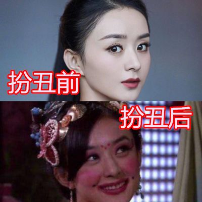 明星“扮醜前VS後”,王一博無包袱,趙麗穎做媒婆,看到熱巴失戀 明星“扮醜前VS後”,王一博無包袱,趙麗穎做媒婆,看到熱巴失戀