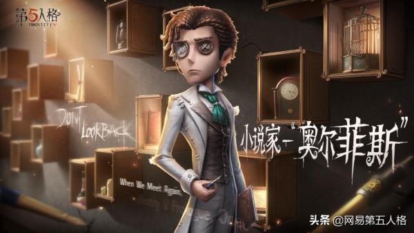 線索探尋《第五人格》全新主線資料片第一幕《關於“我”》開啟 線索探尋《第五人格》全新主線資料片第一幕《關於“我”》開啟